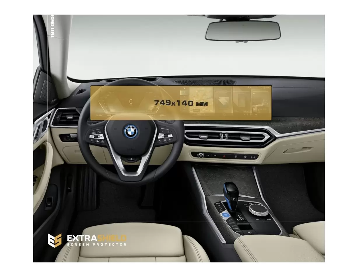 BMW i4 2022 - Present BMW Live Cockpit Plus with curved display BMW ExtraShield Screeen Protector