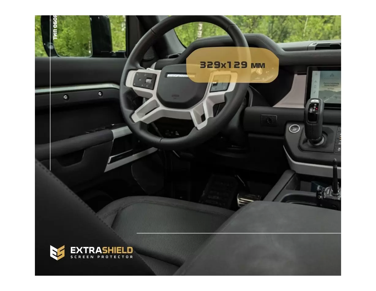 Land Rover Defender (90-110) 2019 - Present Digital Speedometer 12,3" ExtraShield Screeen Protector