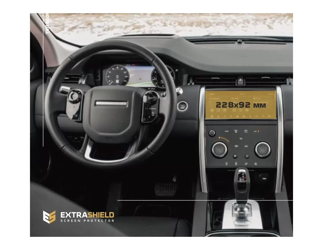 Land Rover Discovery Sport (L550) 2020 - Present Multimedia 10,2" ExtraShield Screeen Protector